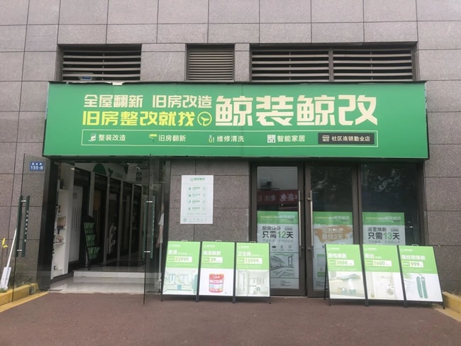 旧改赋能