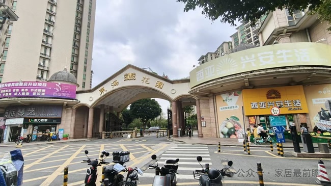 社区家装店