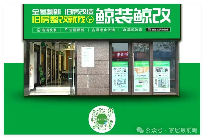 社区家装店