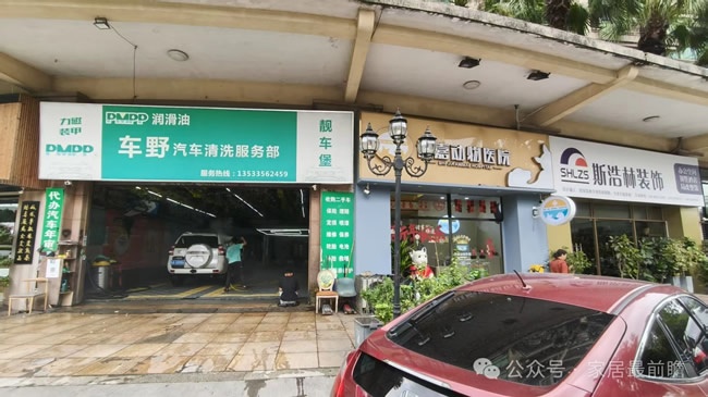 社区家装店